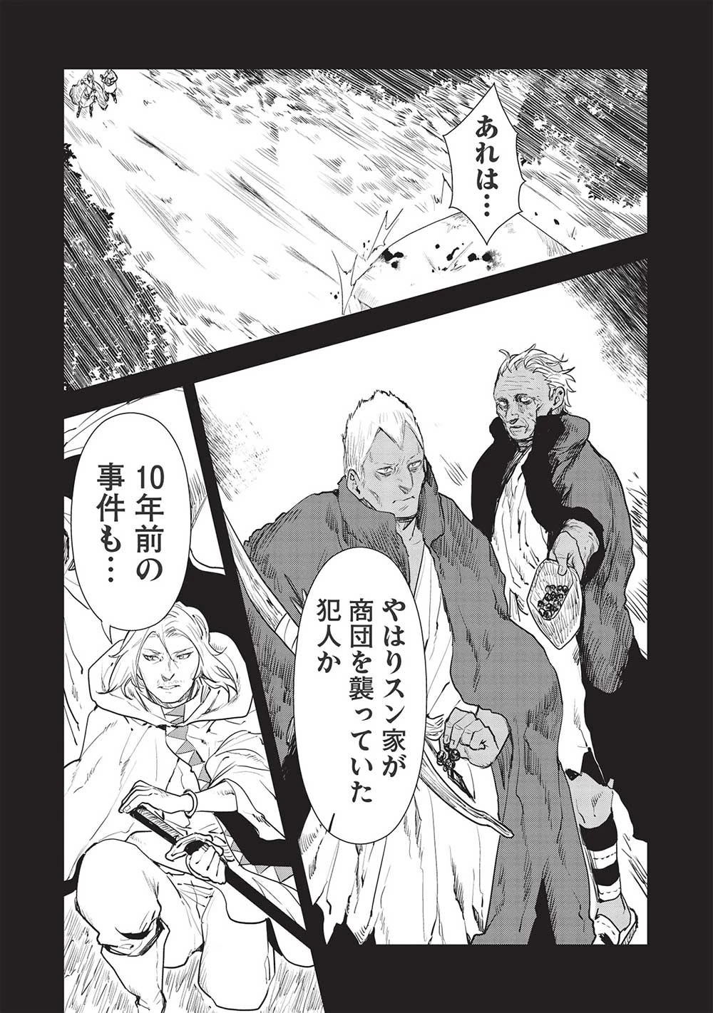 異世界料理道 第37話 - 17