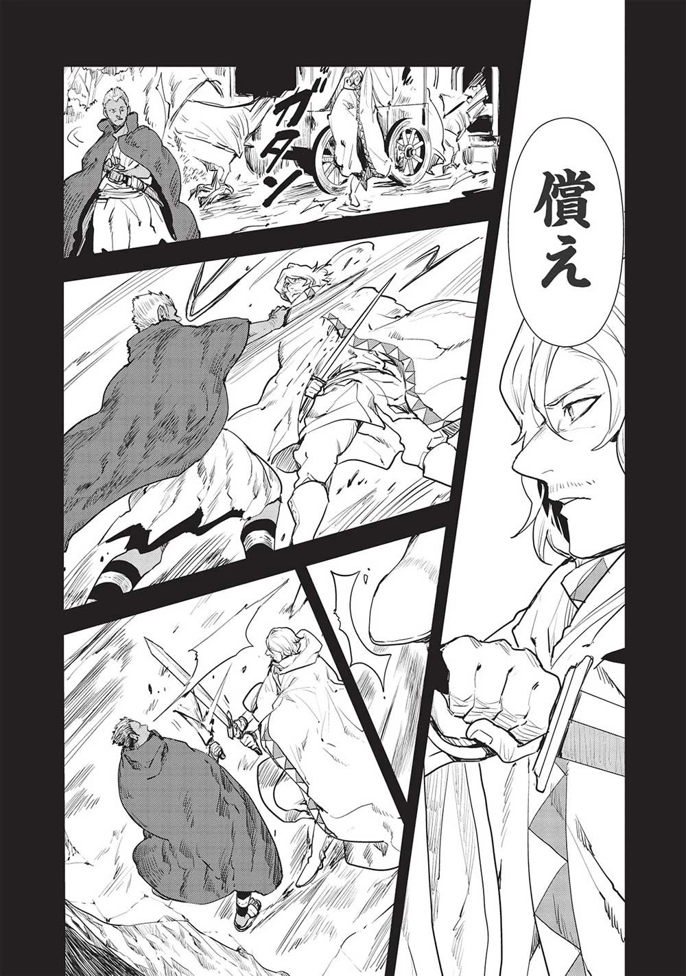 異世界料理道 第37話 - 18