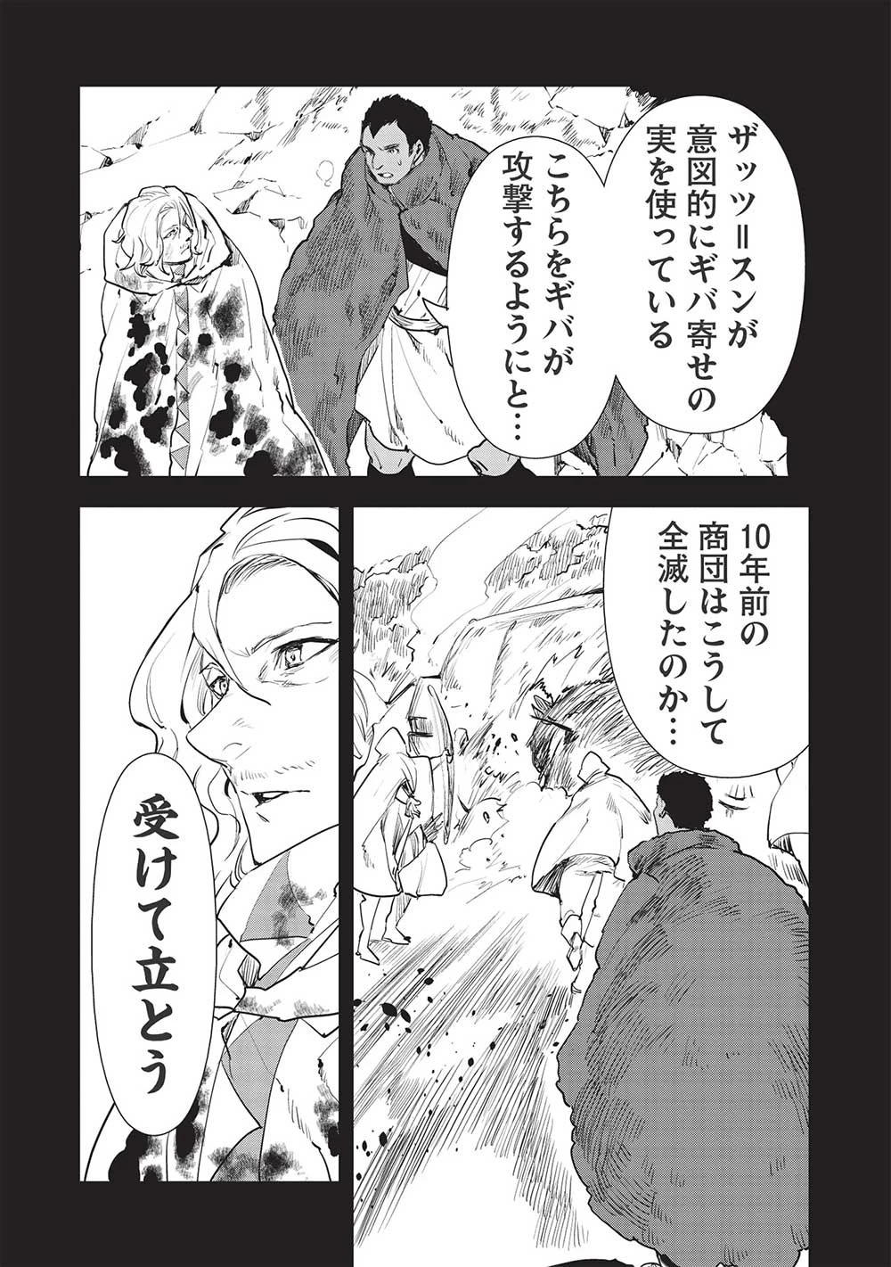 異世界料理道 第37話 - 21