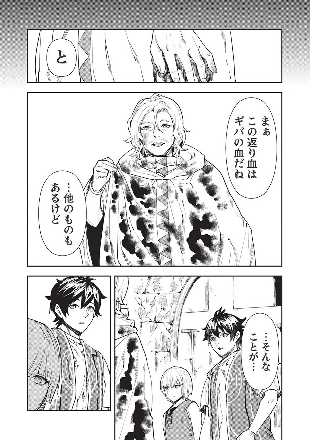 異世界料理道 第37話 - 23
