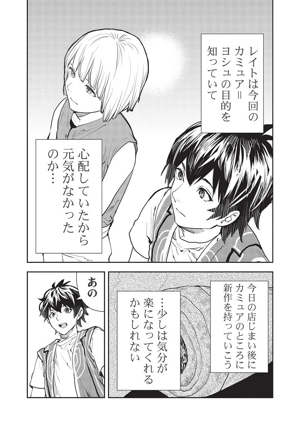 異世界料理道 第37話 - 24