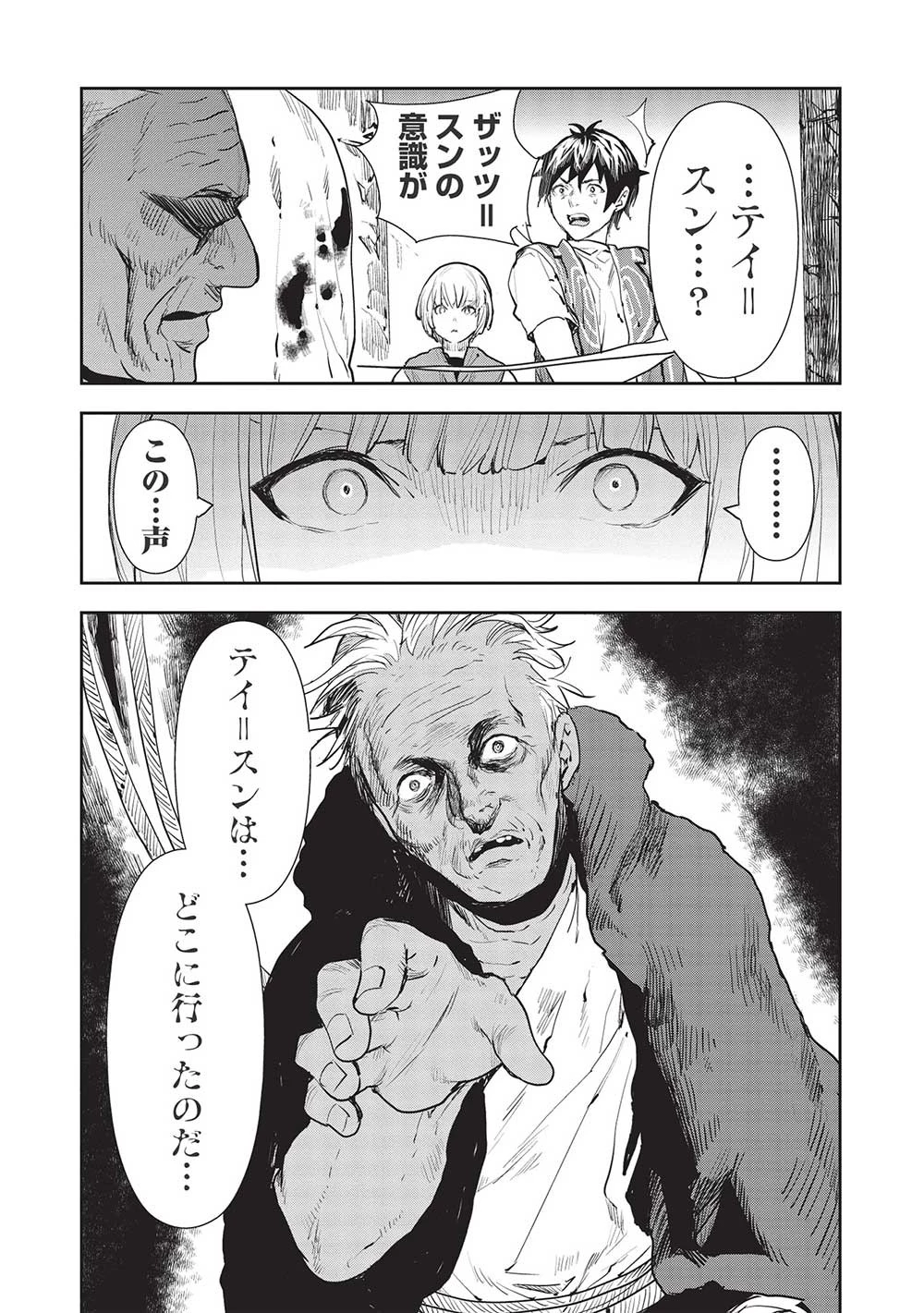 異世界料理道 第37話 - 25