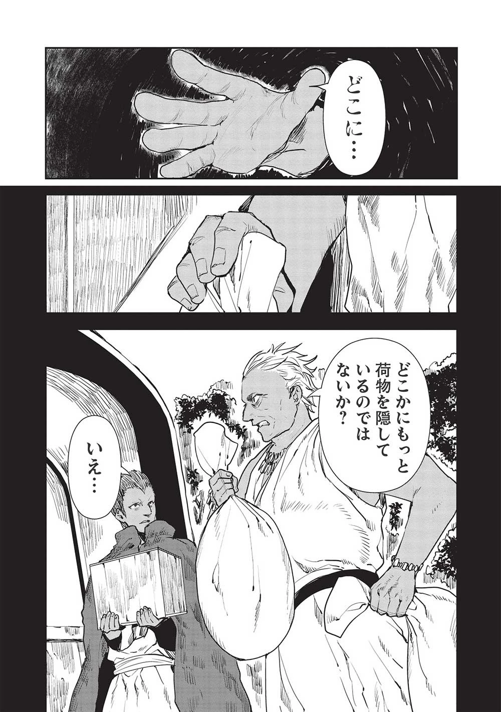 異世界料理道 第37話 - 26