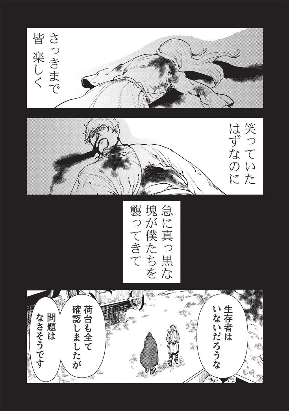 異世界料理道 第37話 - 28