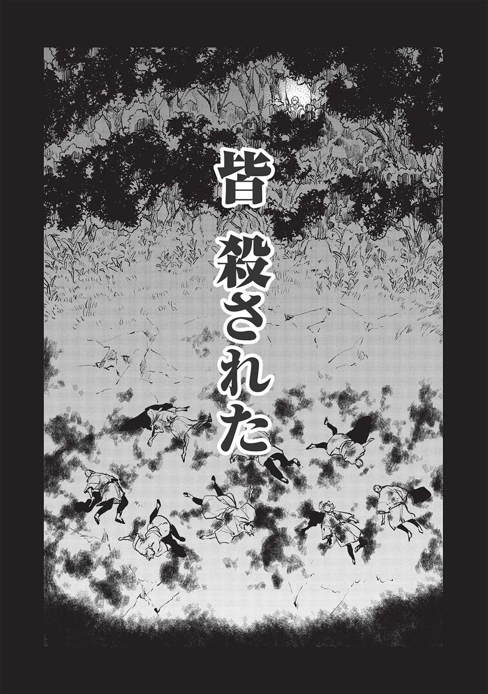 異世界料理道 第37話 - 29