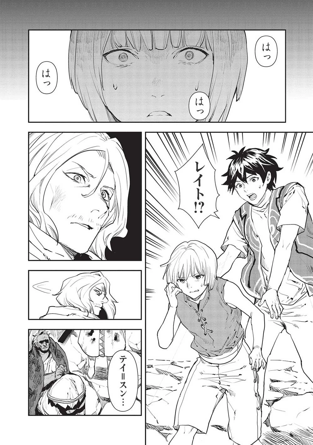 異世界料理道 第37話 - 30