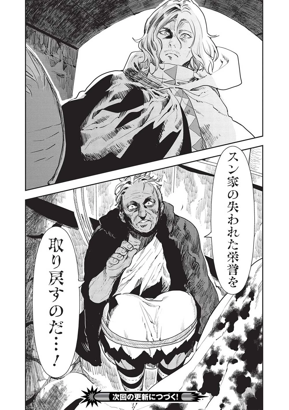 異世界料理道 第37話 - 31