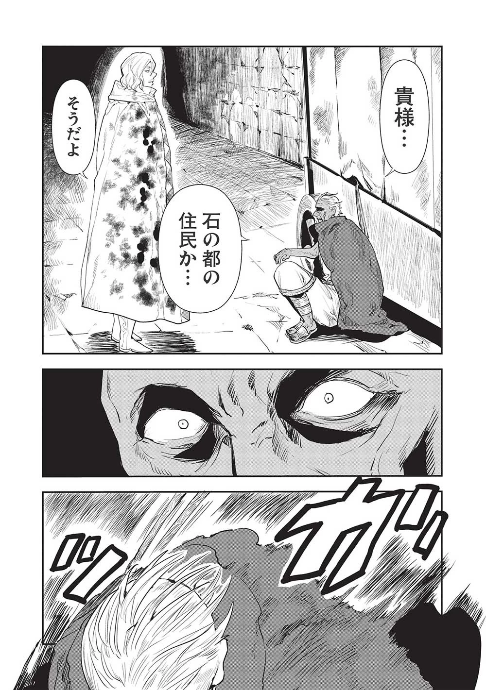 異世界料理道 第38話 - 3