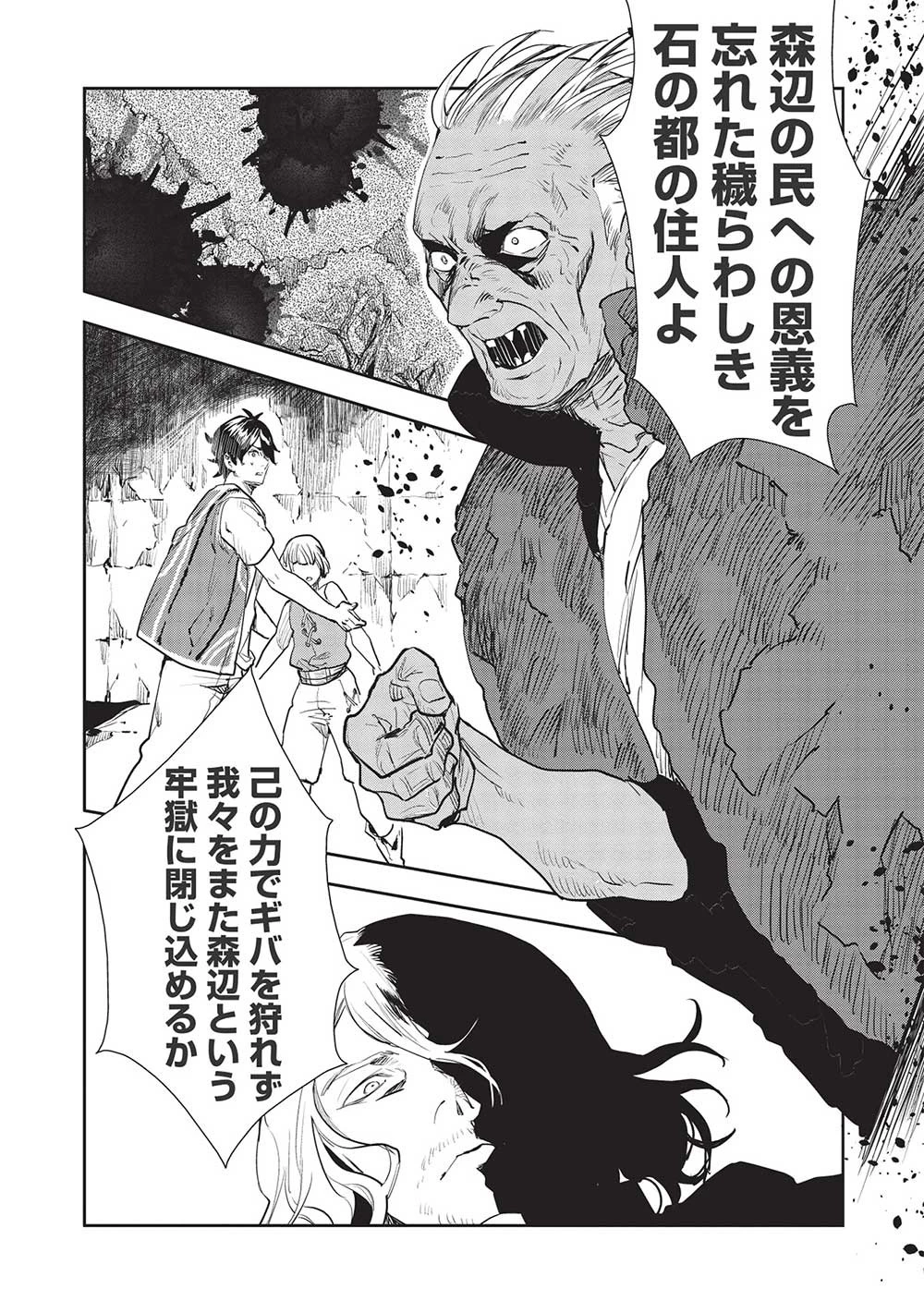 異世界料理道 第38話 - 4