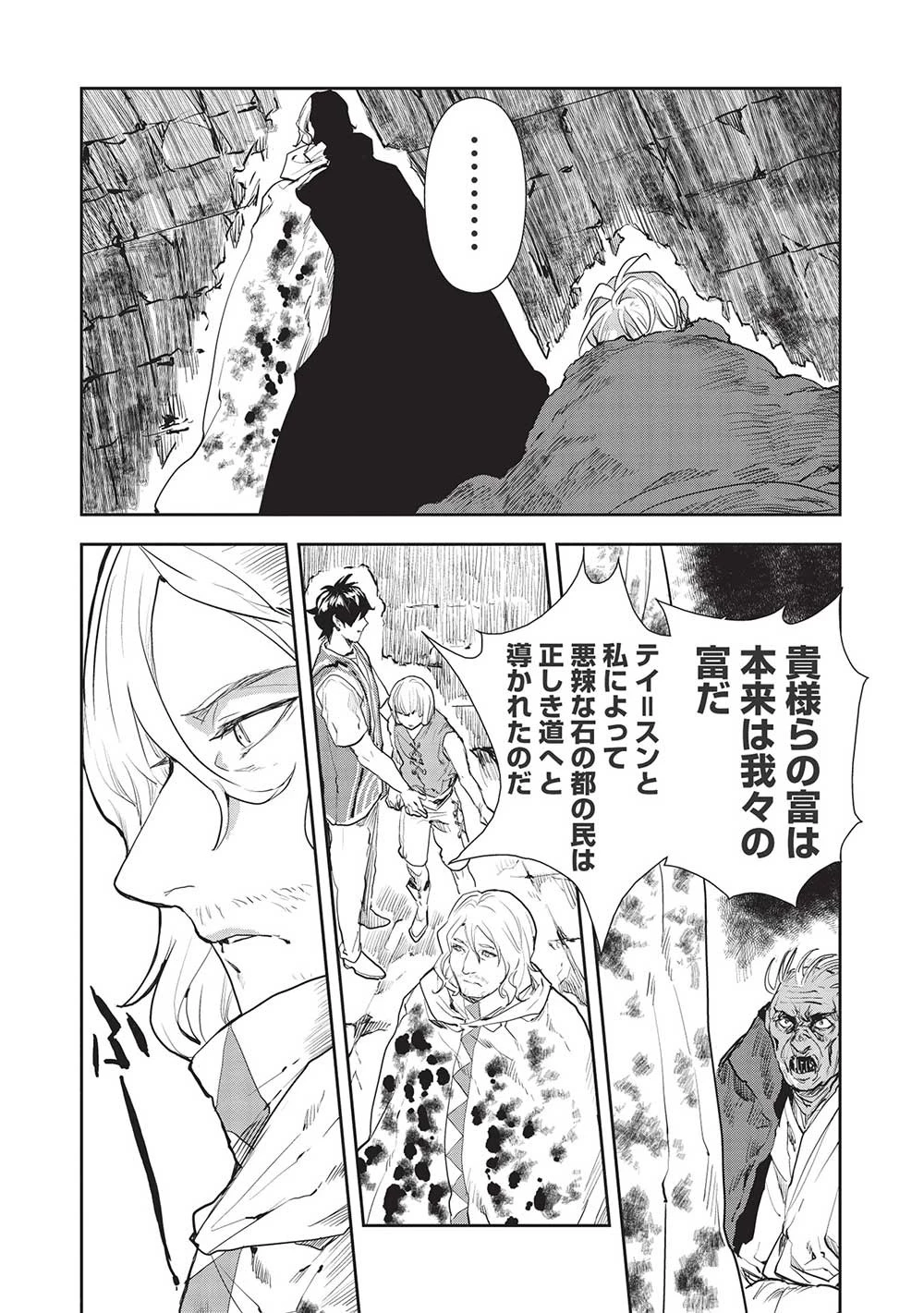 異世界料理道 第38話 - 5