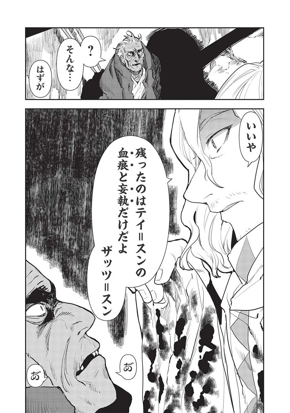 異世界料理道 第38話 - 7