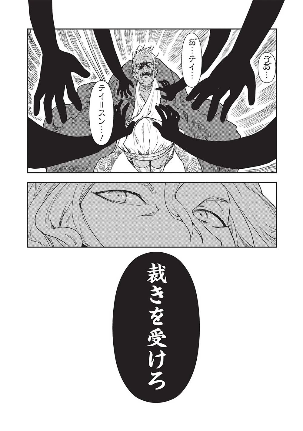 異世界料理道 第38話 - 8