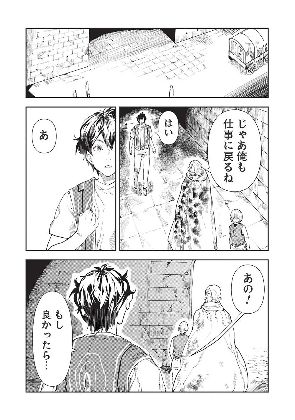 異世界料理道 第38話 - 17