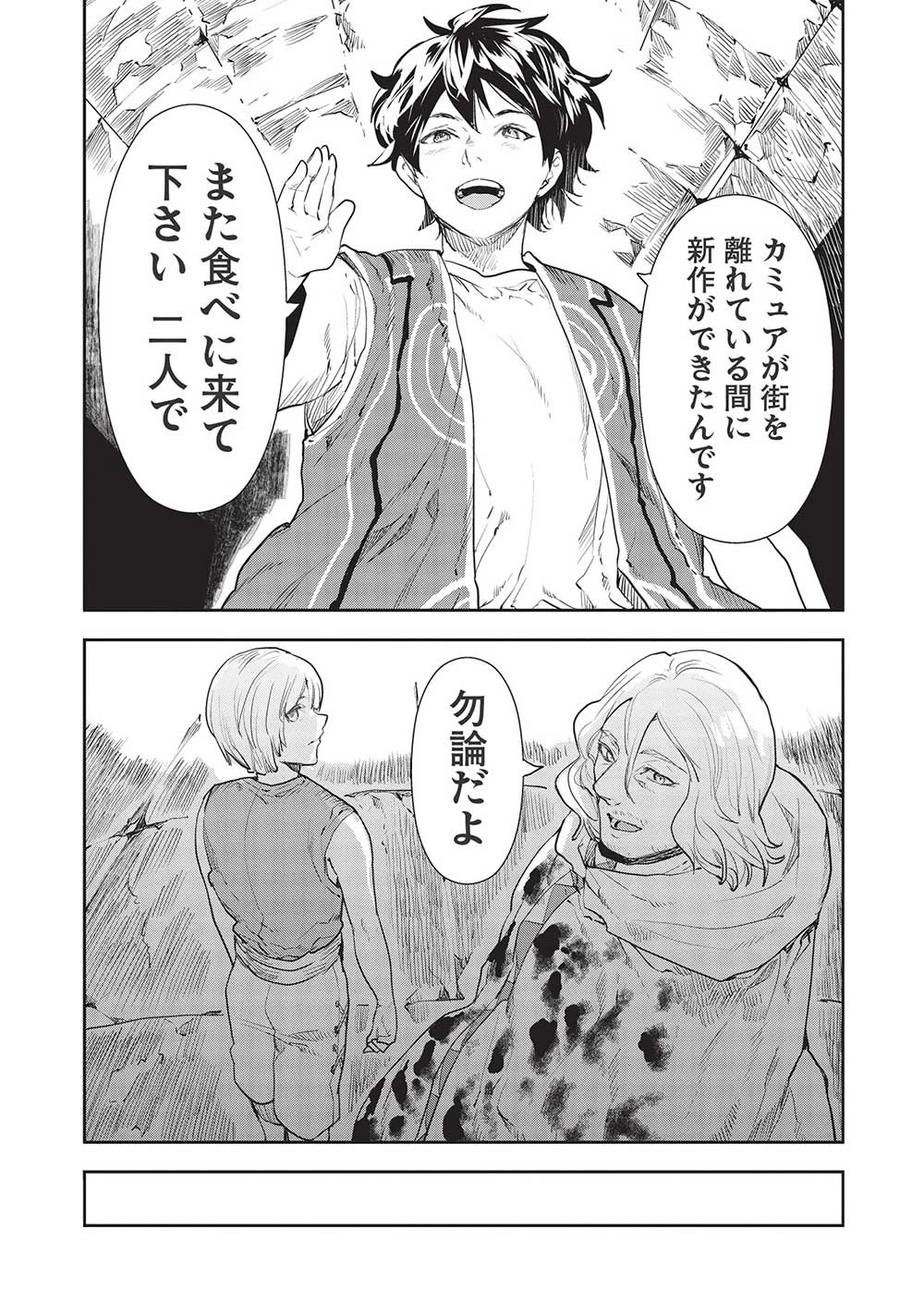 異世界料理道 第38話 - 18