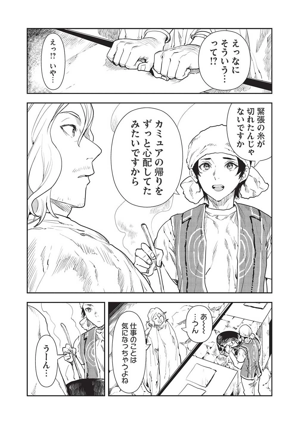 異世界料理道 第38話 - 20