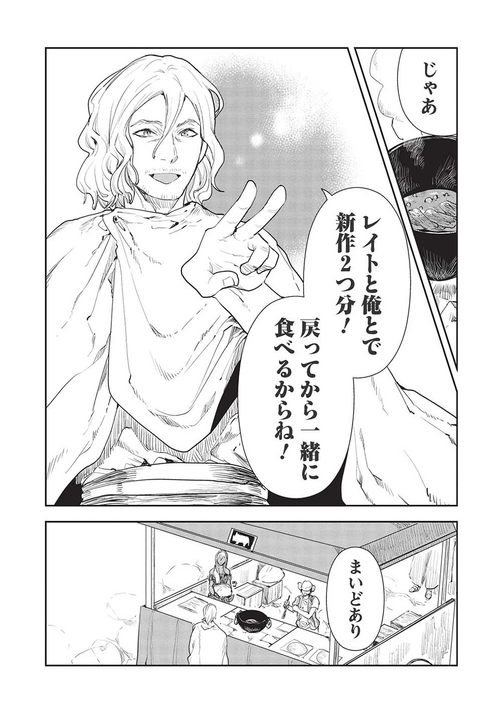 異世界料理道 第38話 - 22