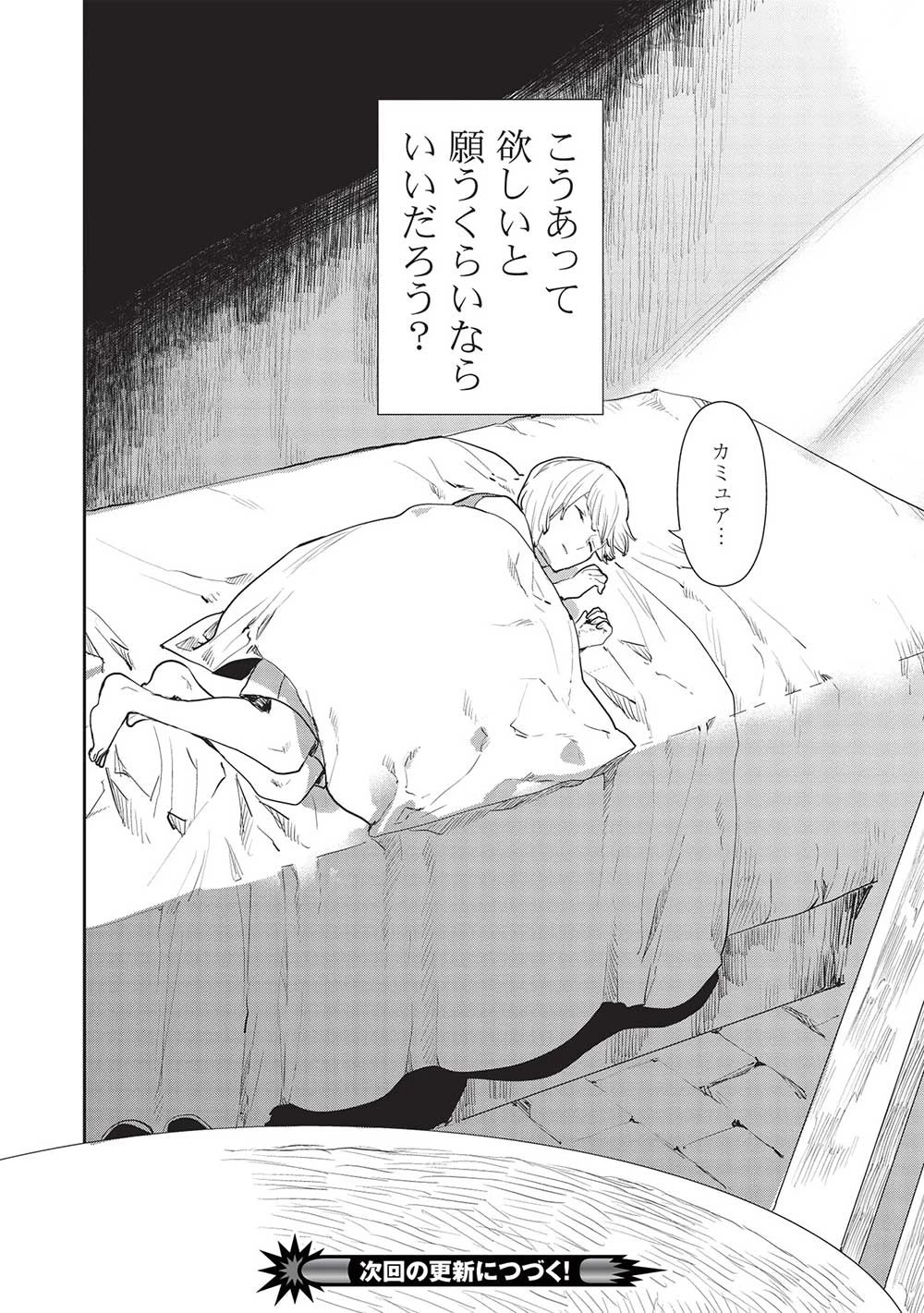 異世界料理道 第38話 - 24