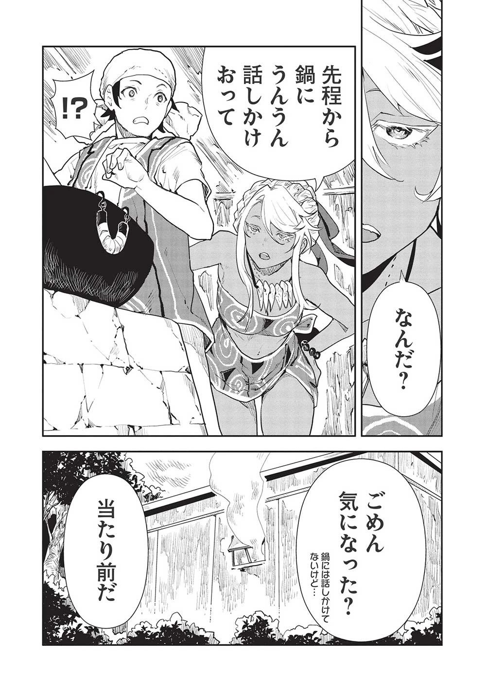 異世界料理道 第39話 - 3
