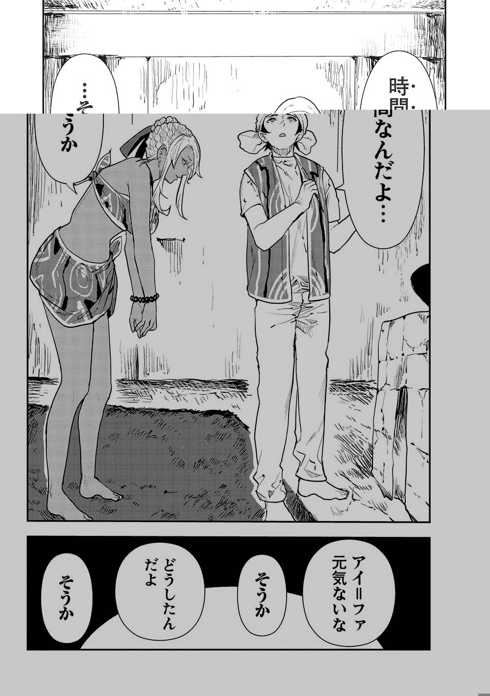 異世界料理道 第39話 - 5