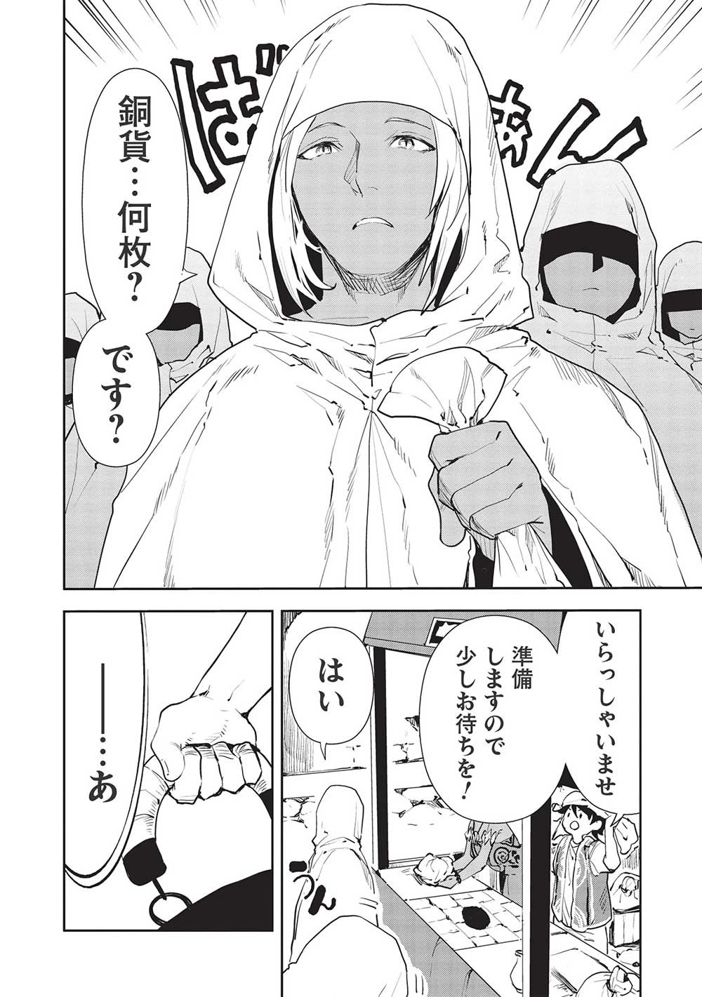 異世界料理道 第39話 - 10