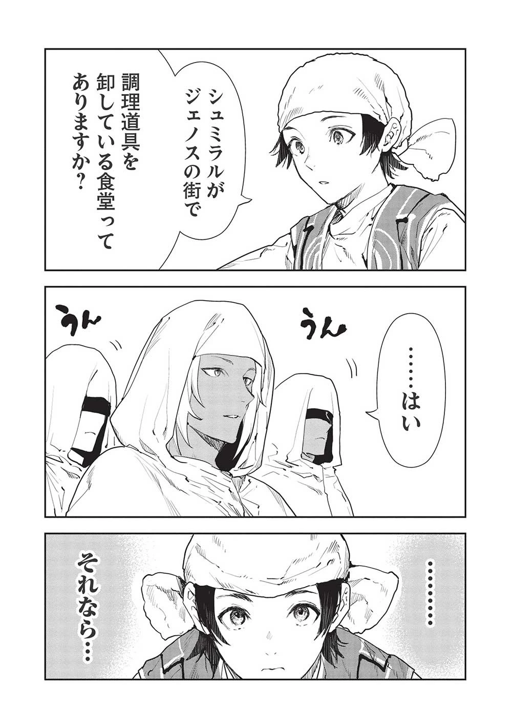 異世界料理道 第39話 - 11