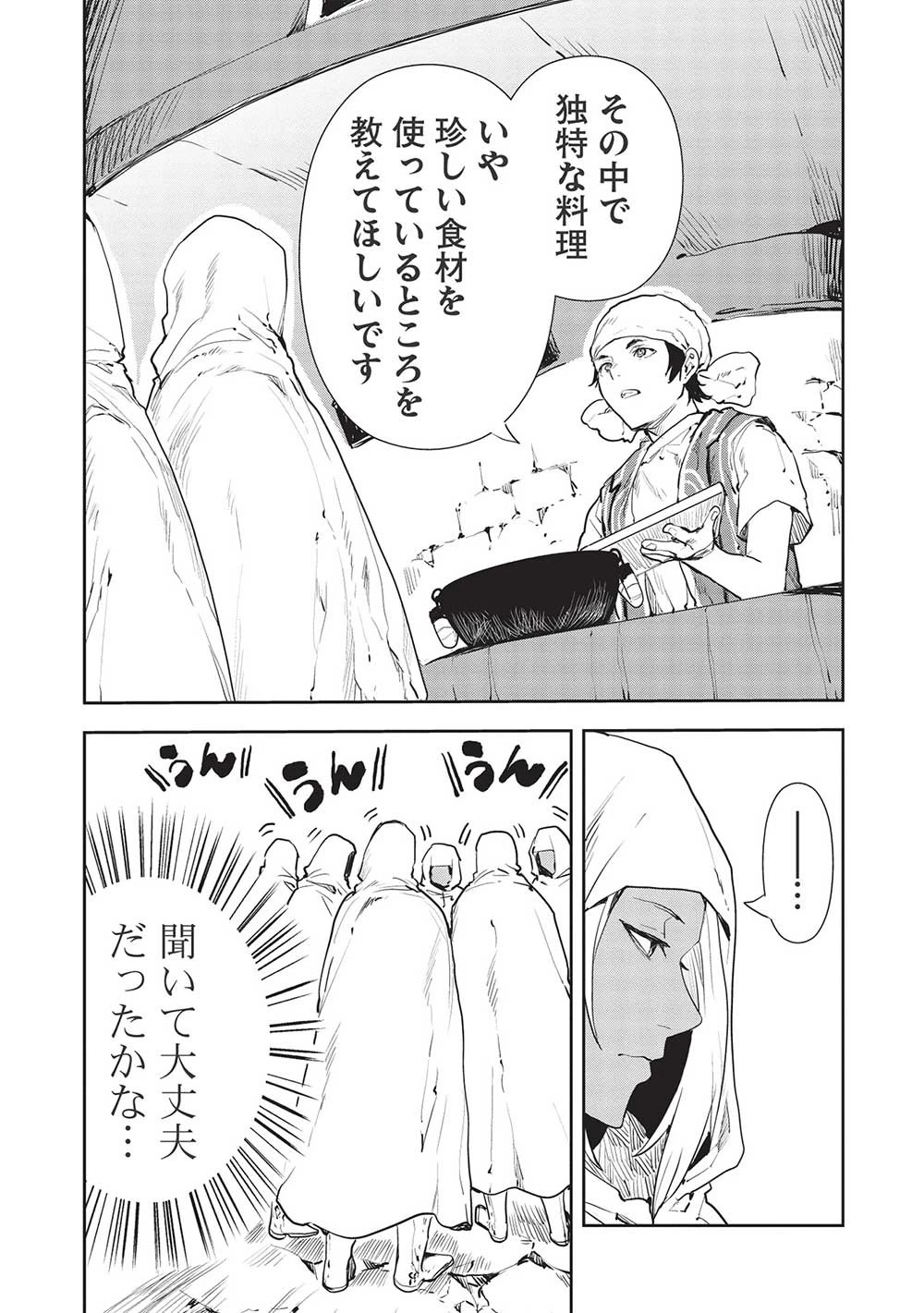 異世界料理道 第39話 - 12