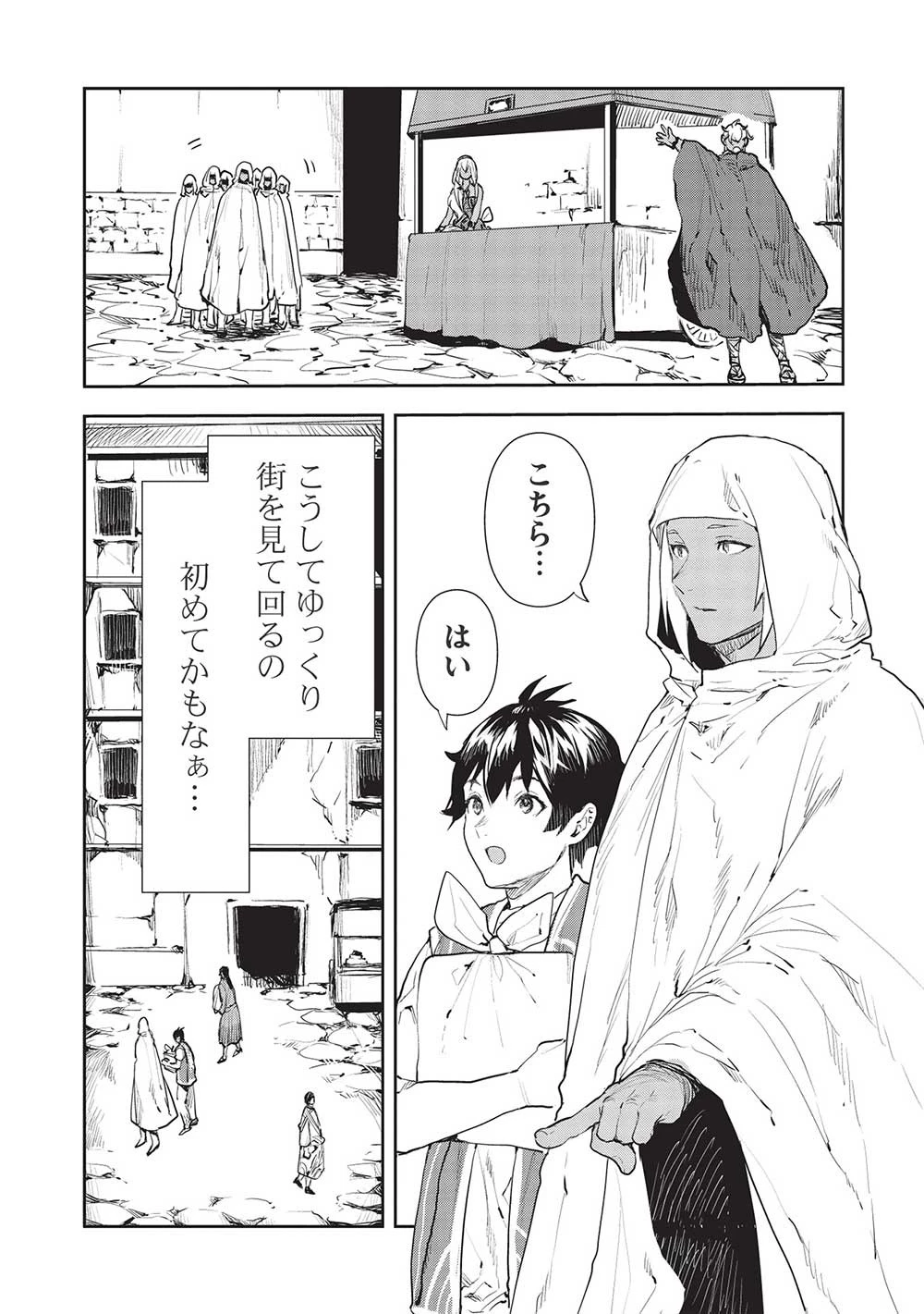 異世界料理道 第39話 - 14
