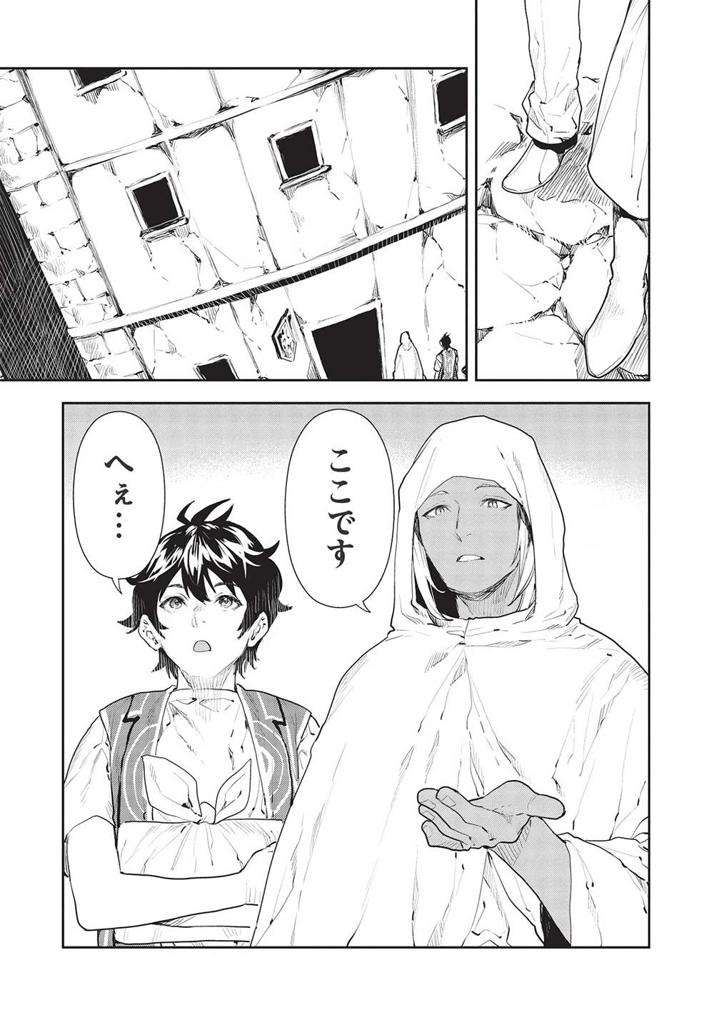異世界料理道 第39話 - 15