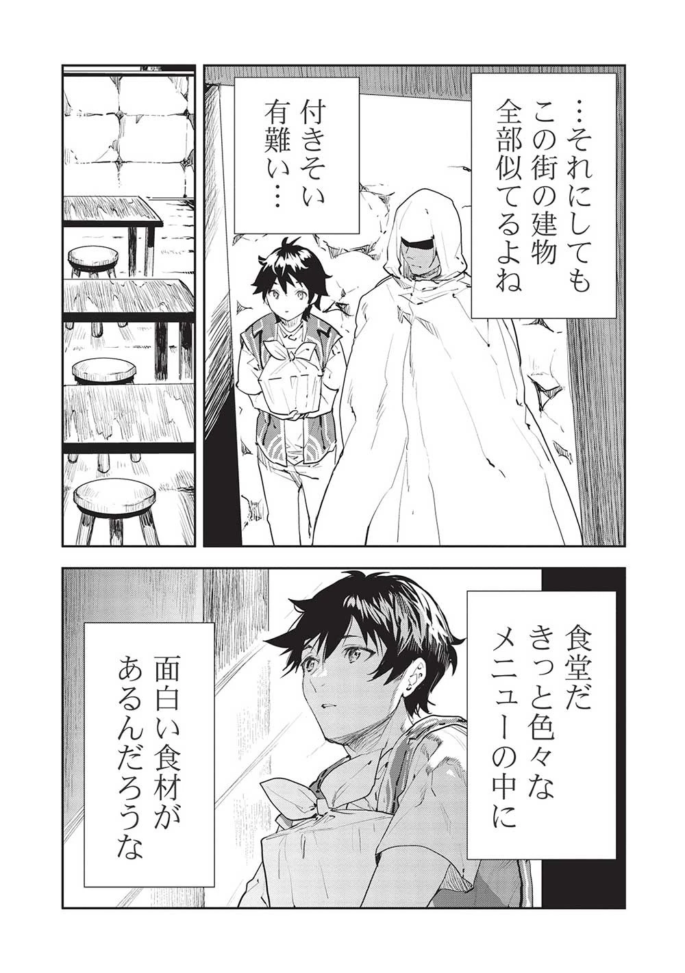 異世界料理道 第39話 - 16