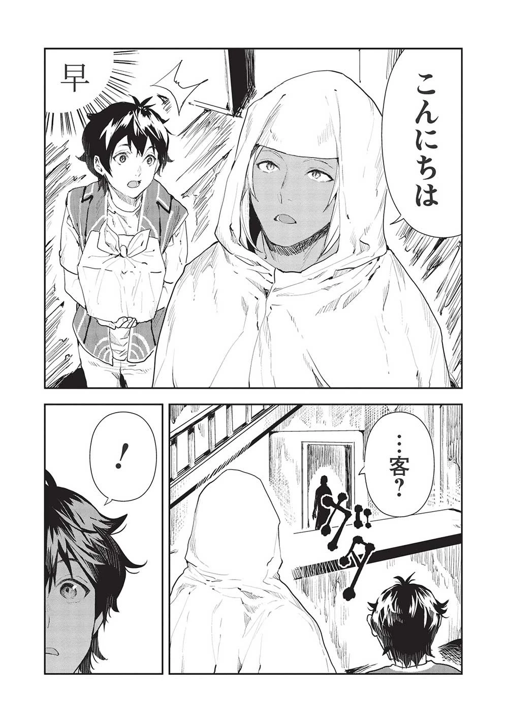 異世界料理道 第39話 - 17