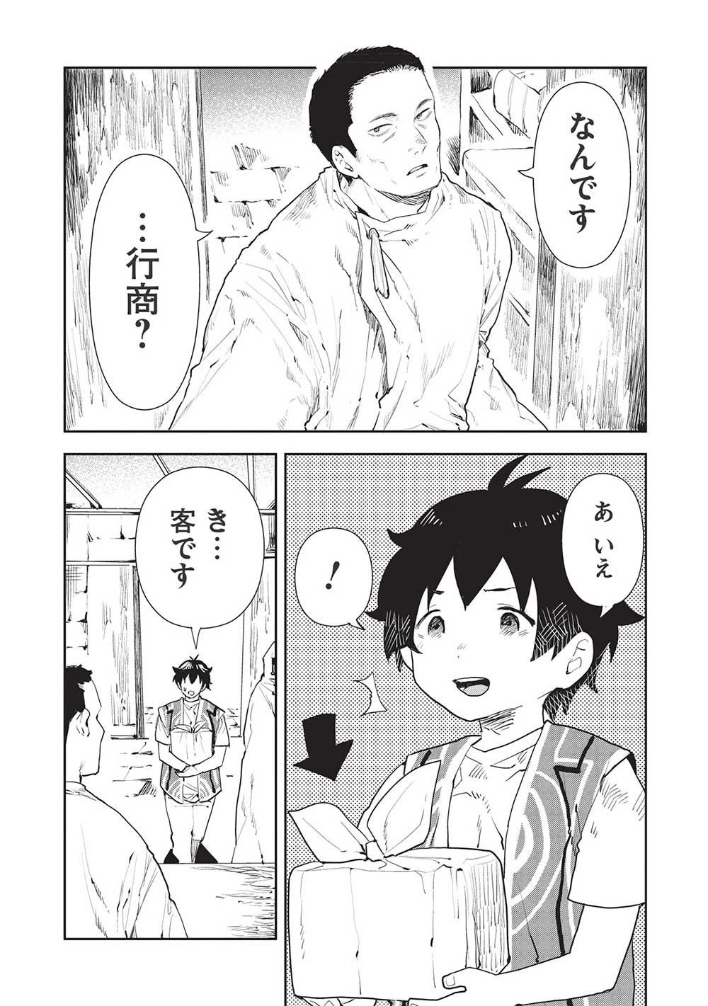 異世界料理道 第39話 - 18