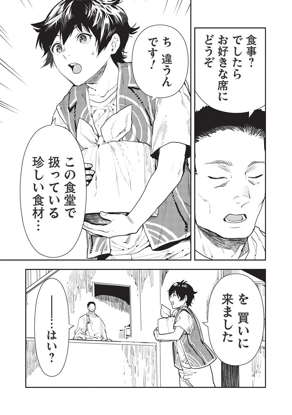 異世界料理道 第39話 - 19