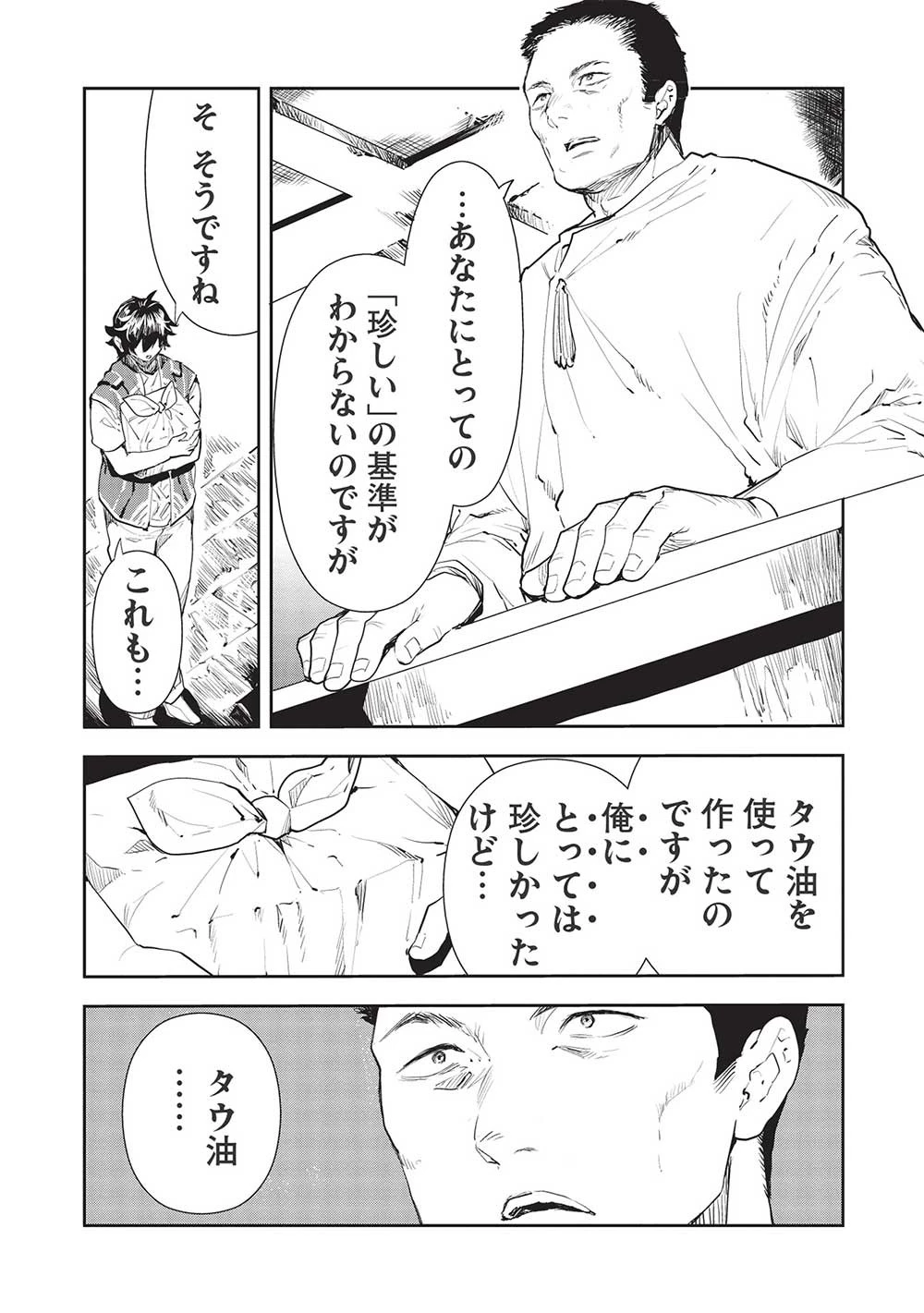 異世界料理道 第39話 - 20
