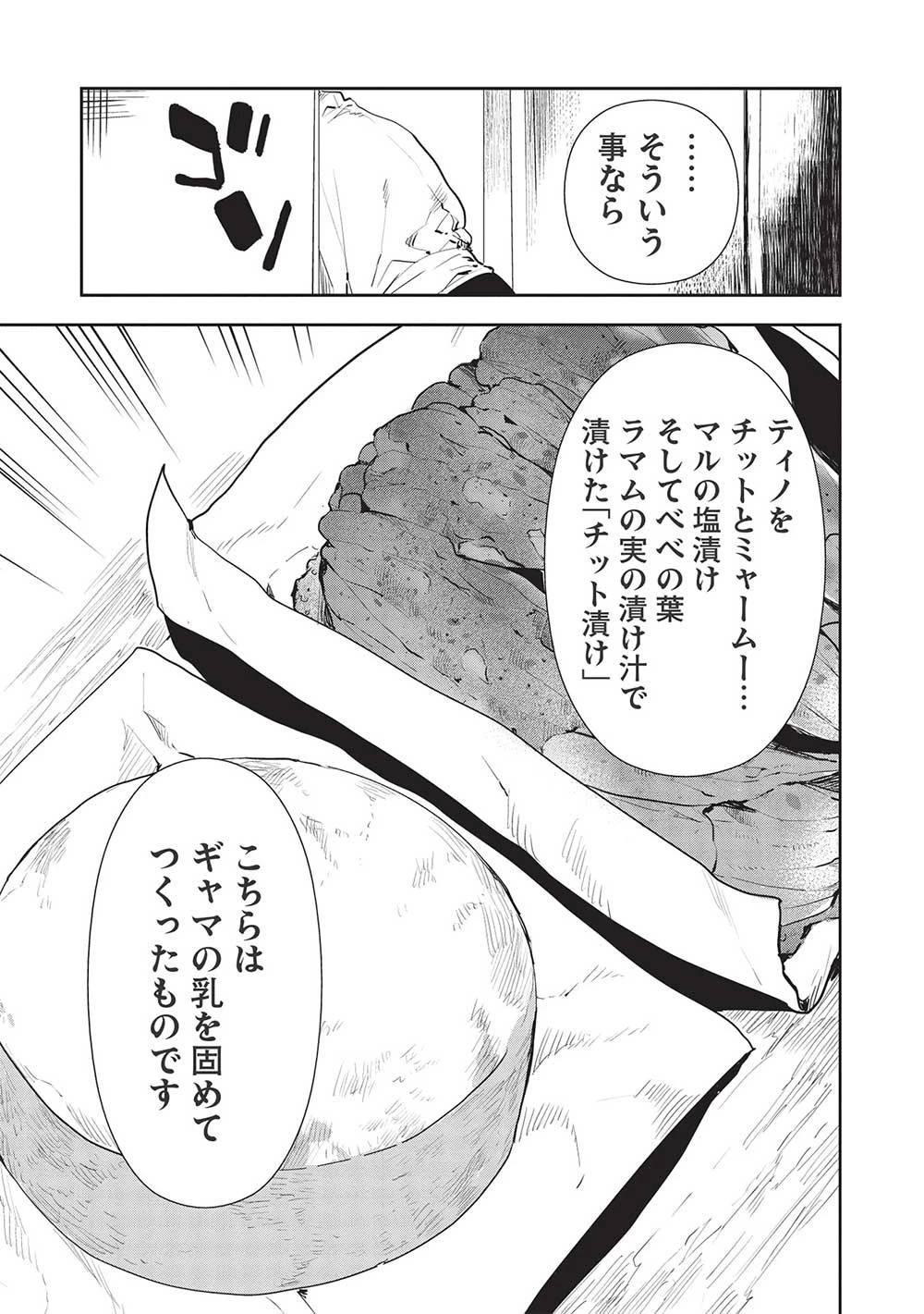 異世界料理道 第39話 - 21
