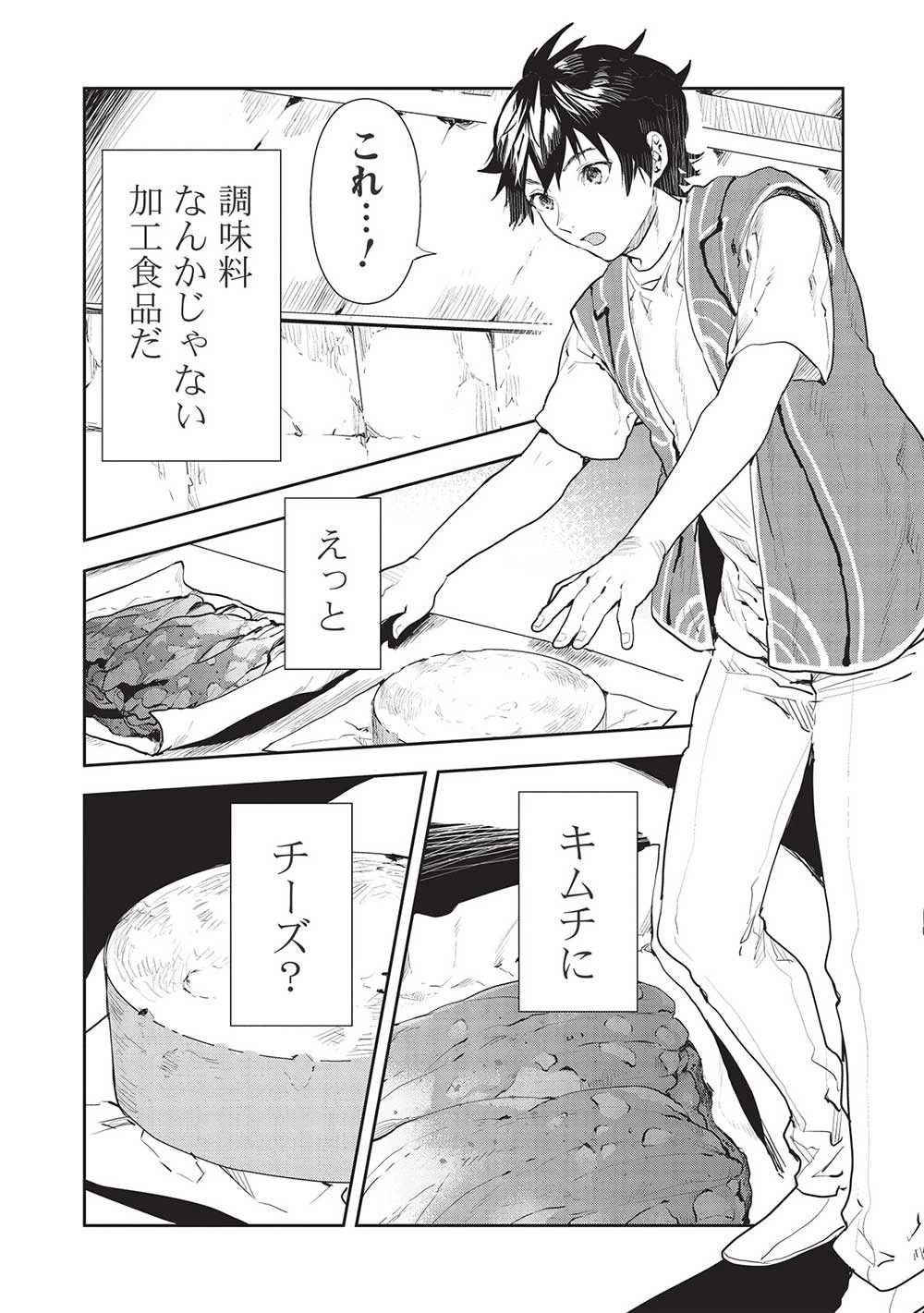 異世界料理道 第39話 - 22