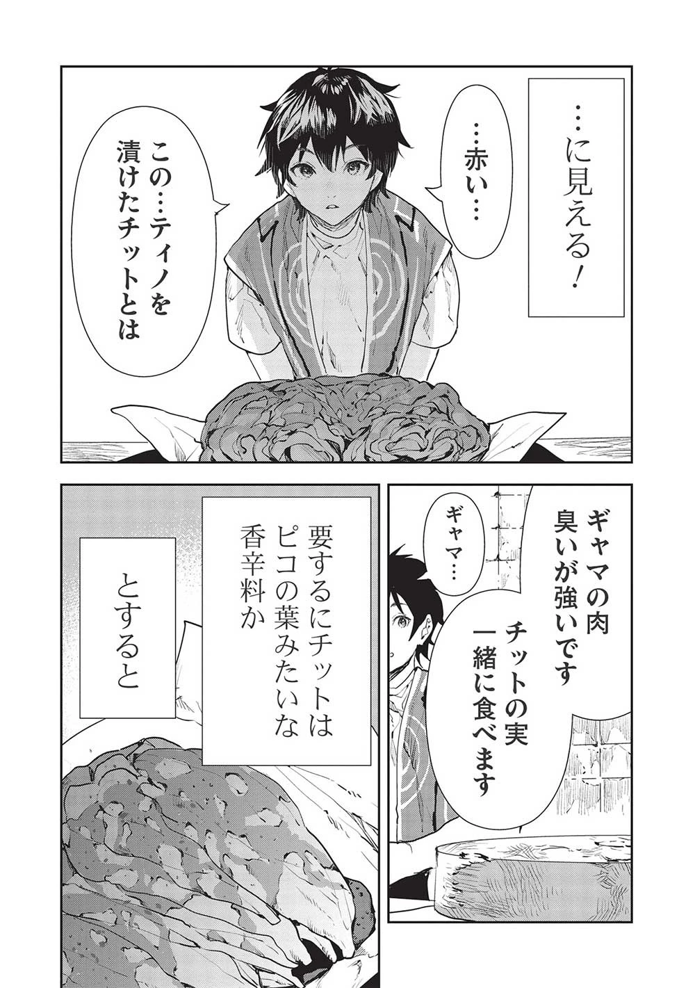 異世界料理道 第39話 - 23