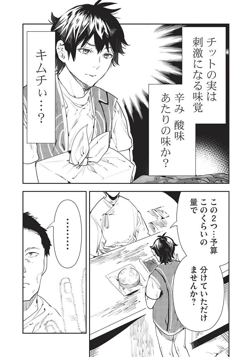 異世界料理道 第39話 - 24