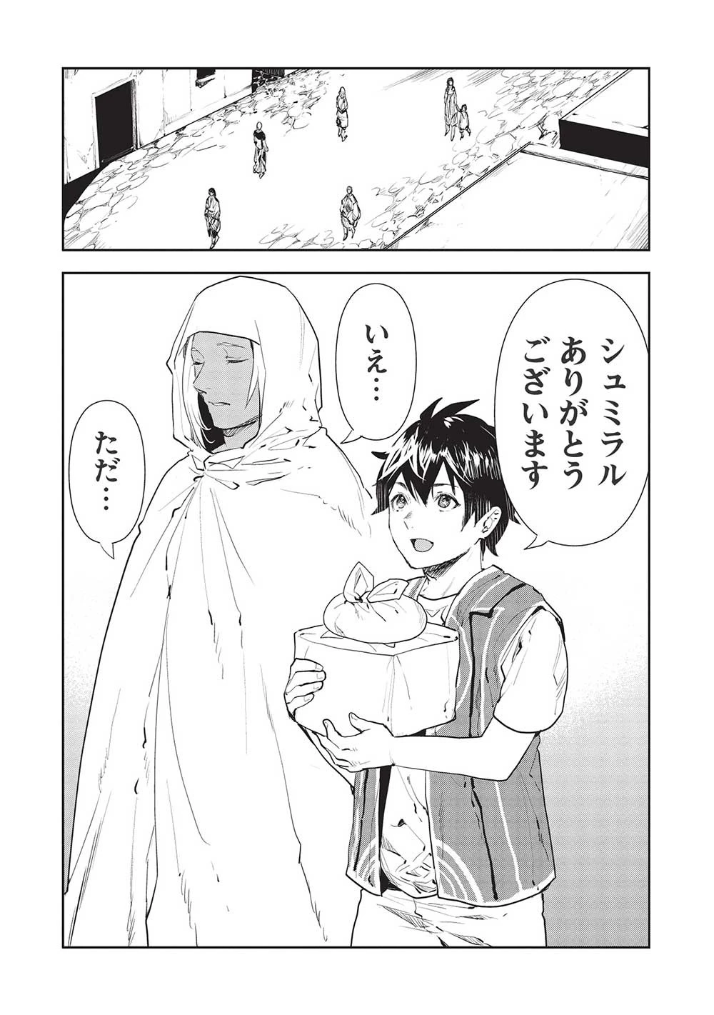異世界料理道 第39話 - 25