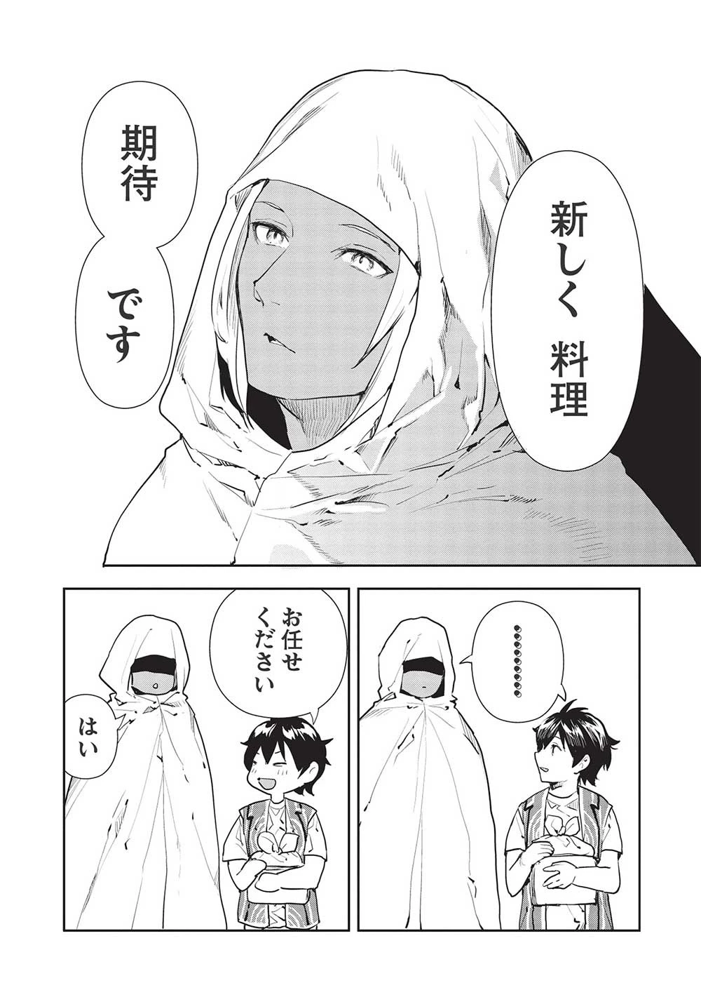 異世界料理道 第39話 - 26