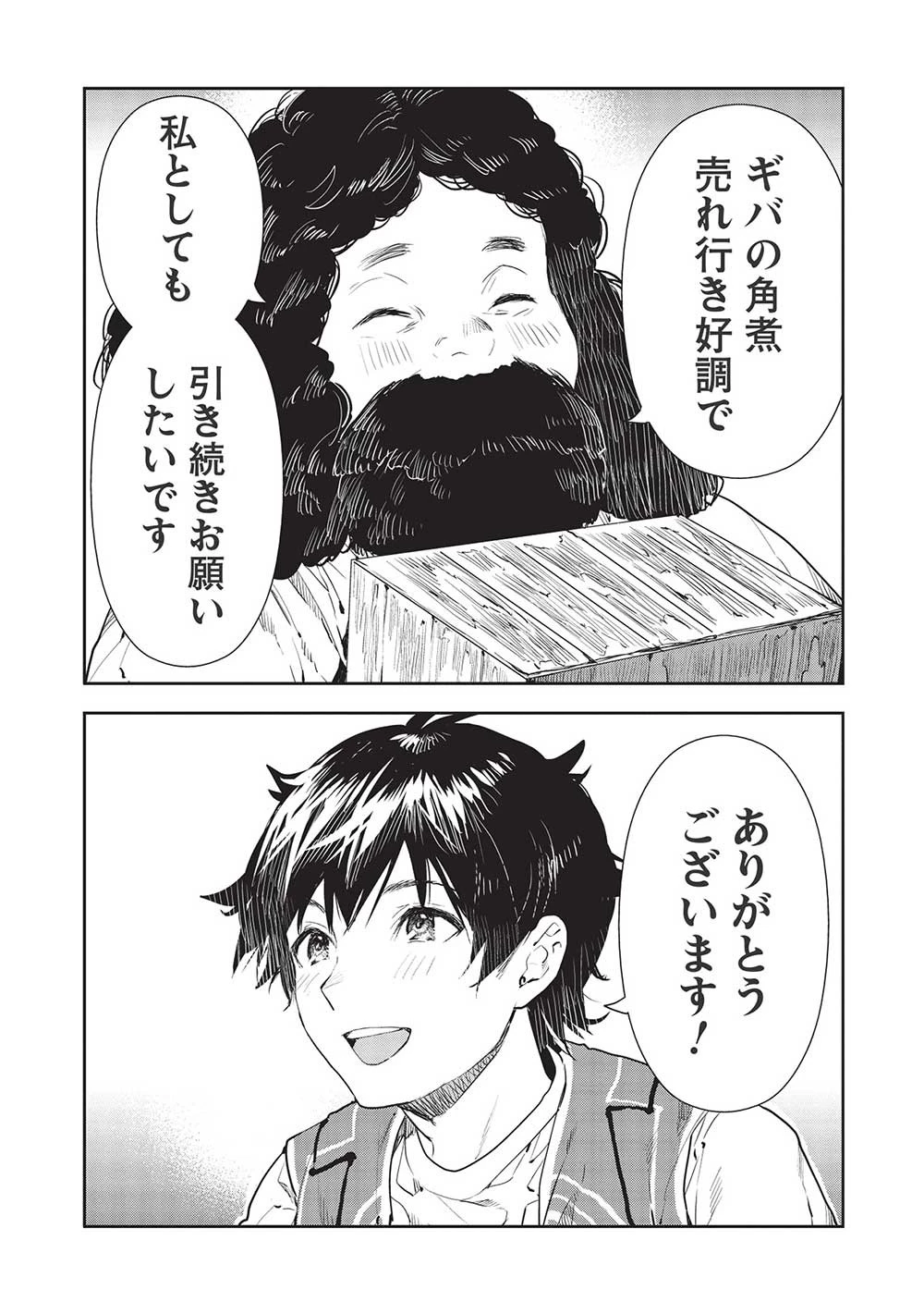 異世界料理道 第39話 - 28