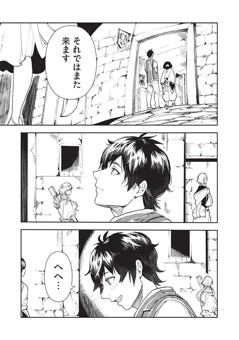 異世界料理道 第39話 - 29