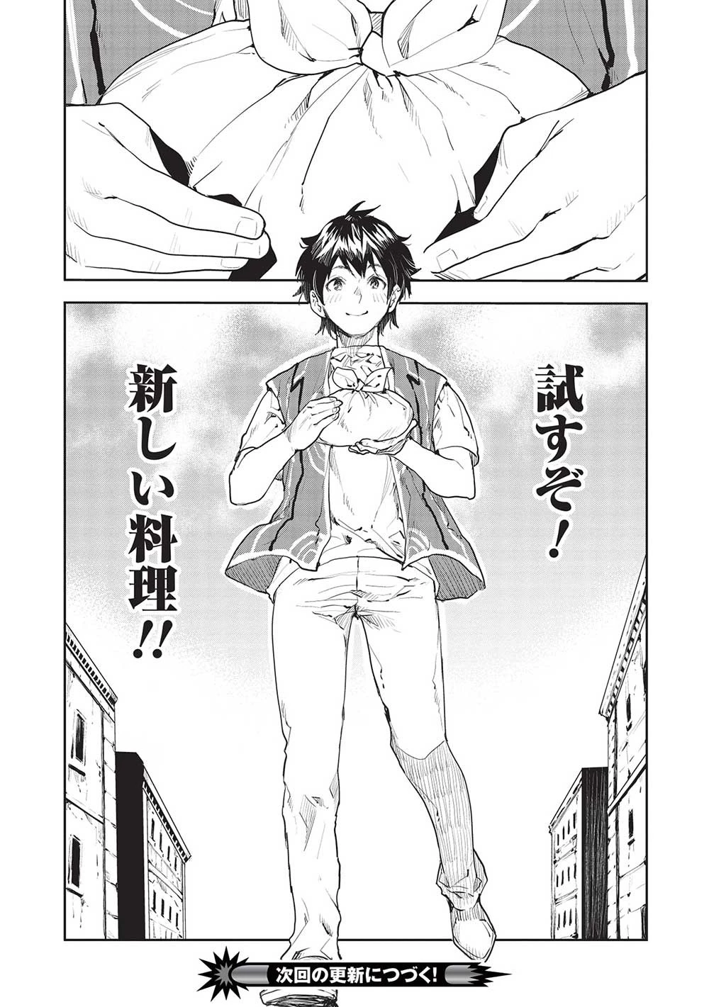 異世界料理道 第39話 - 30