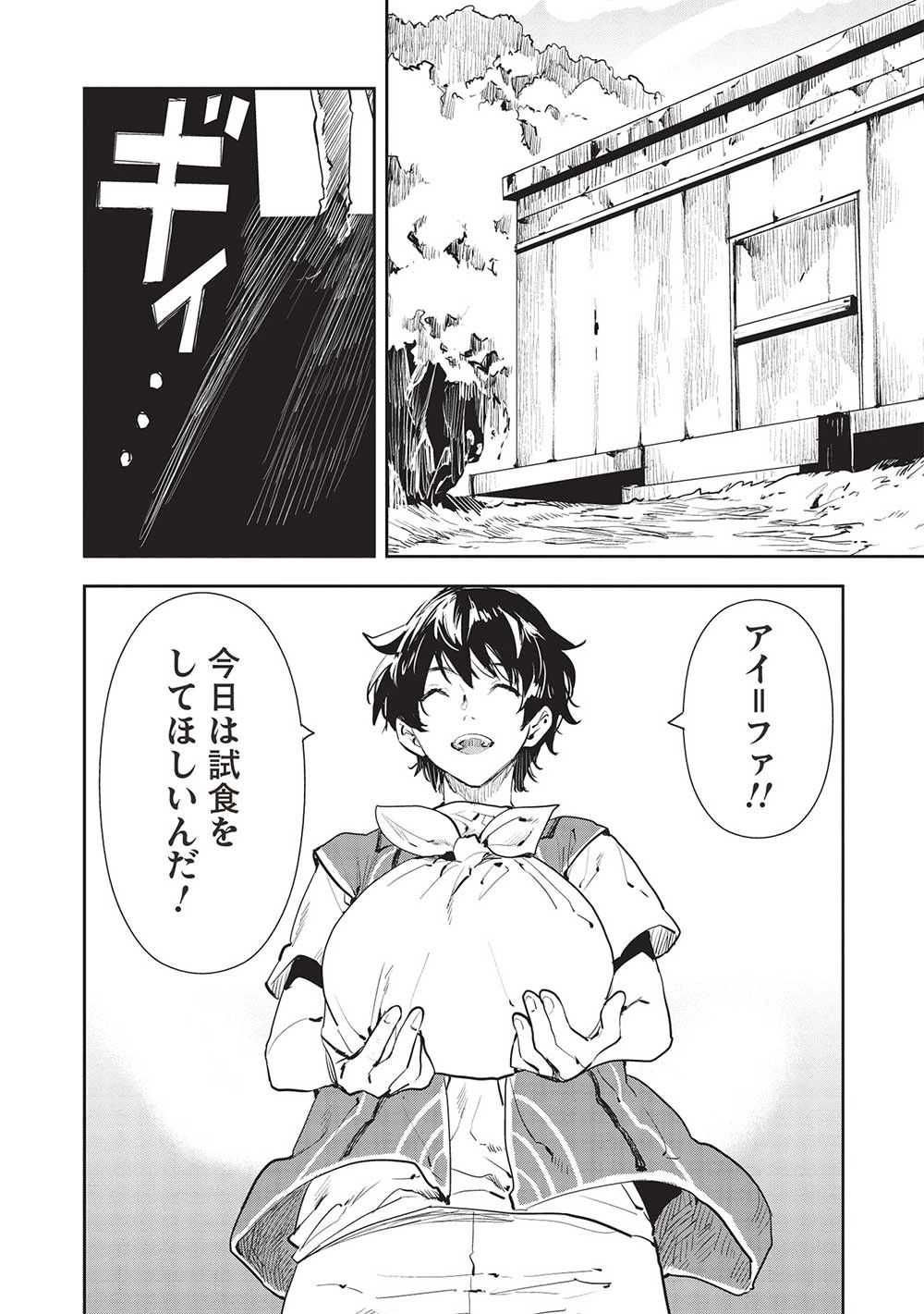 異世界料理道 第46話 - 2