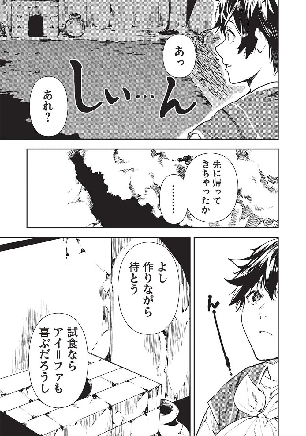 異世界料理道 第46話 - 3