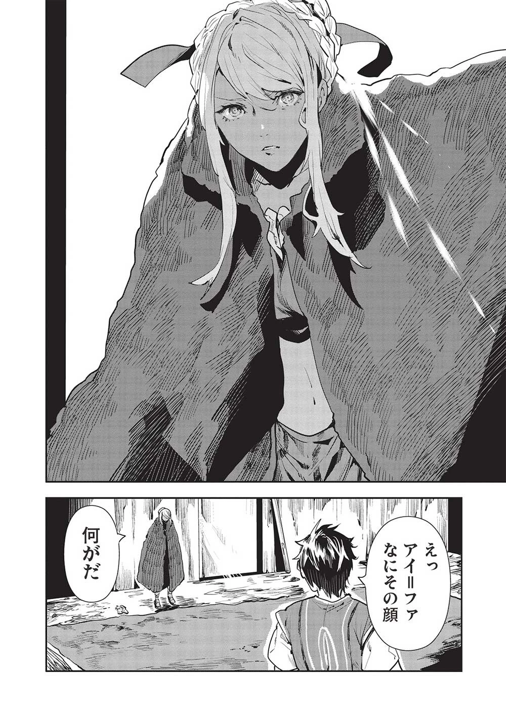 異世界料理道 第46話 - 4