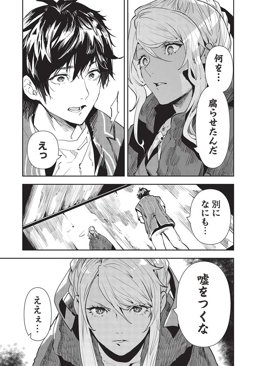 異世界料理道 第46話 - 5