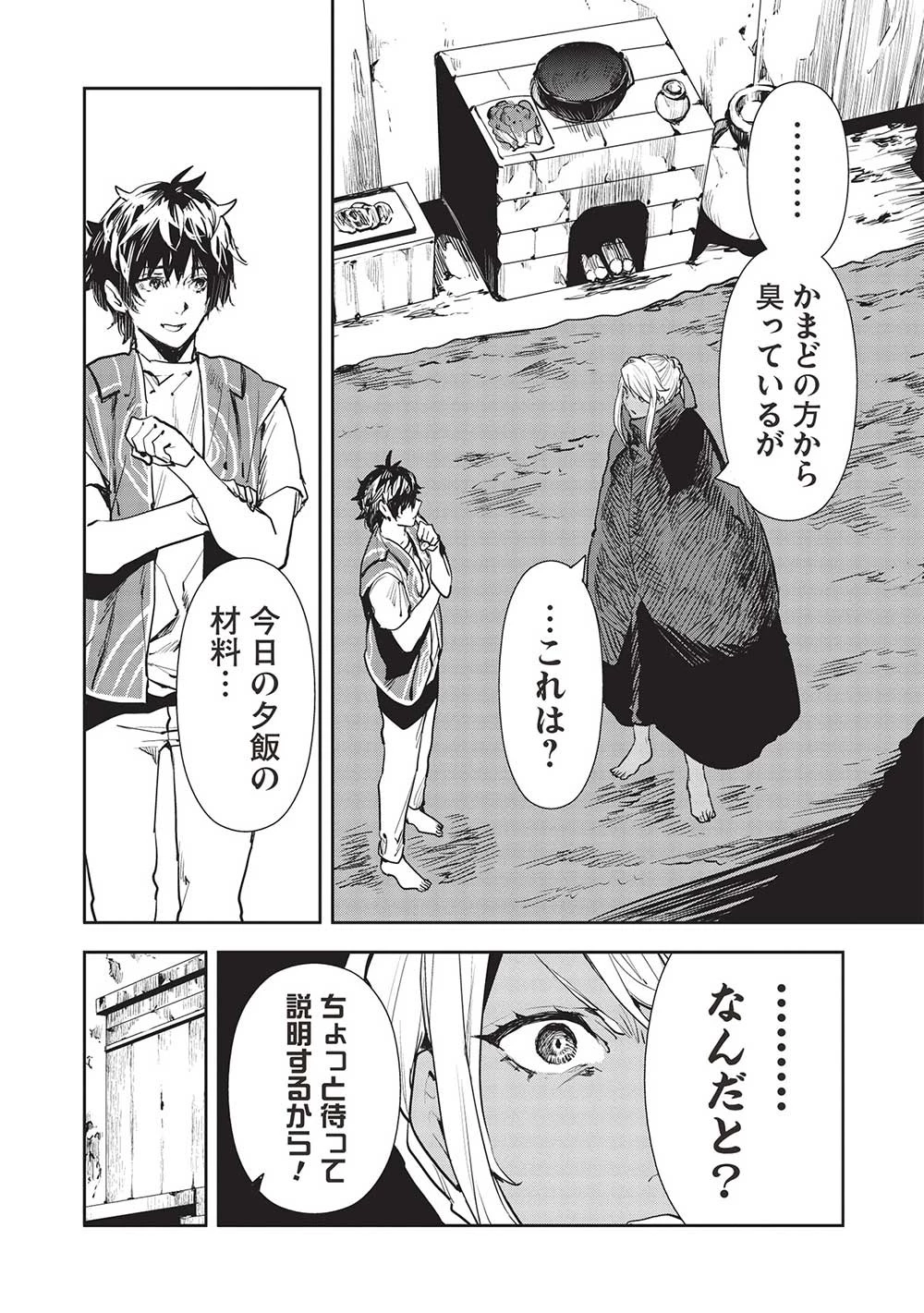 異世界料理道 第46話 - 6