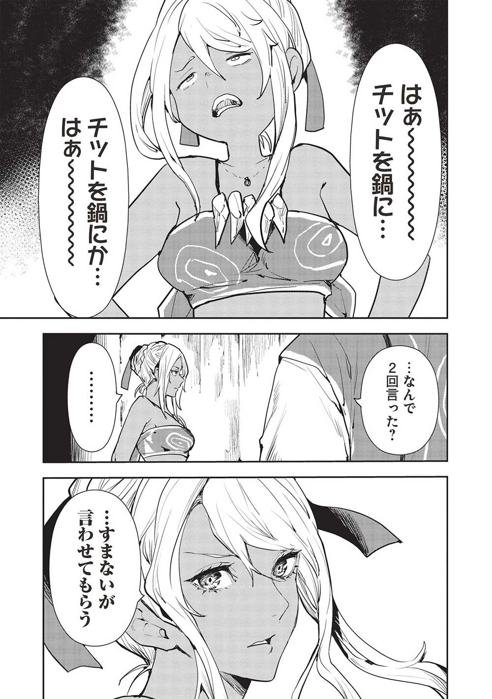異世界料理道 第46話 - 7