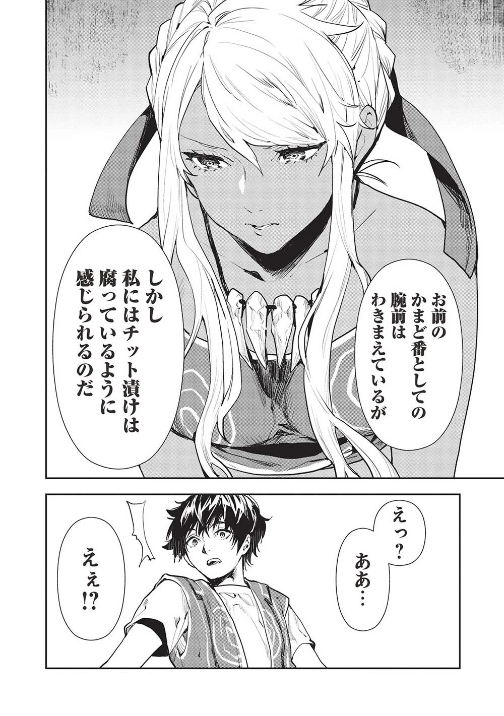異世界料理道 第46話 - 8