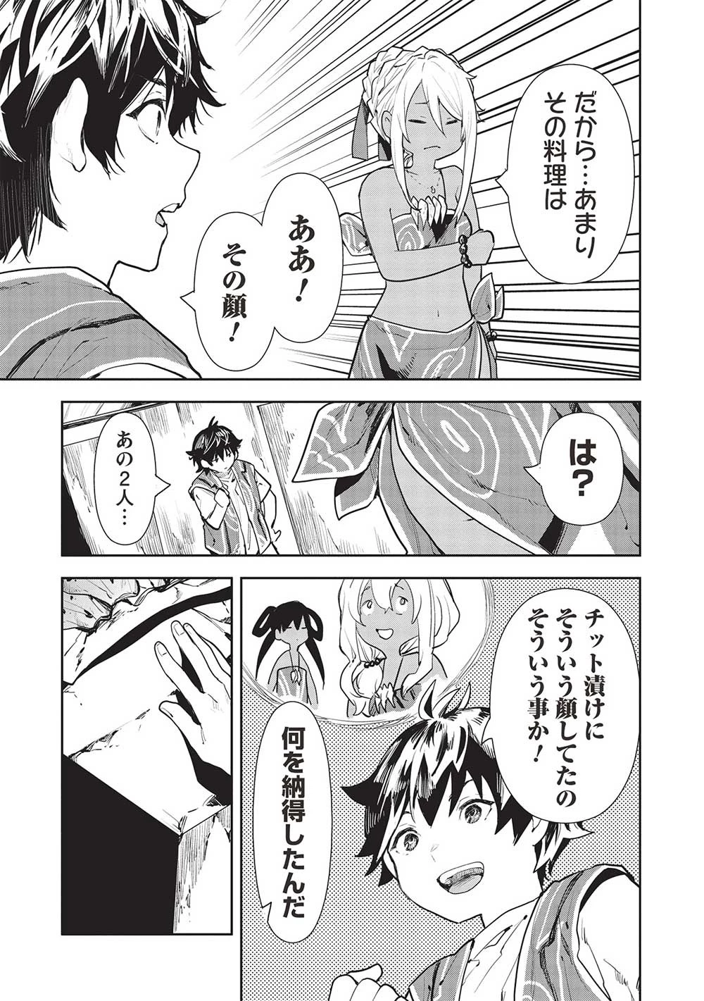 異世界料理道 第46話 - 9